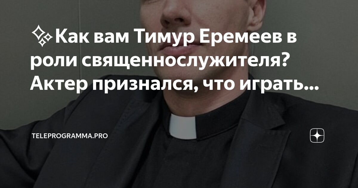 сыгравший роль пастора шлага