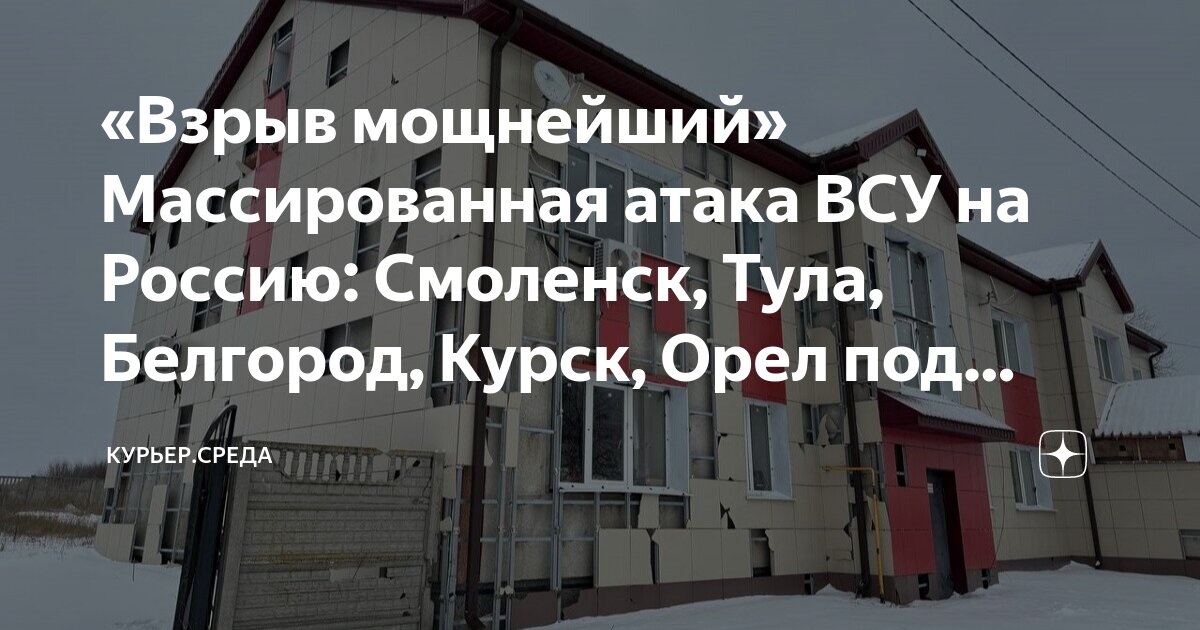 массированная атака на белгород