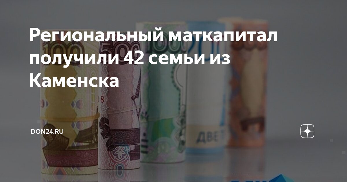 Размер материнского капитала в 2022. Займ под материнский капитал. Какой материнский капитал в 24 году. Займы под маткапитал. Займы под материнский капитал на покупку жилья.