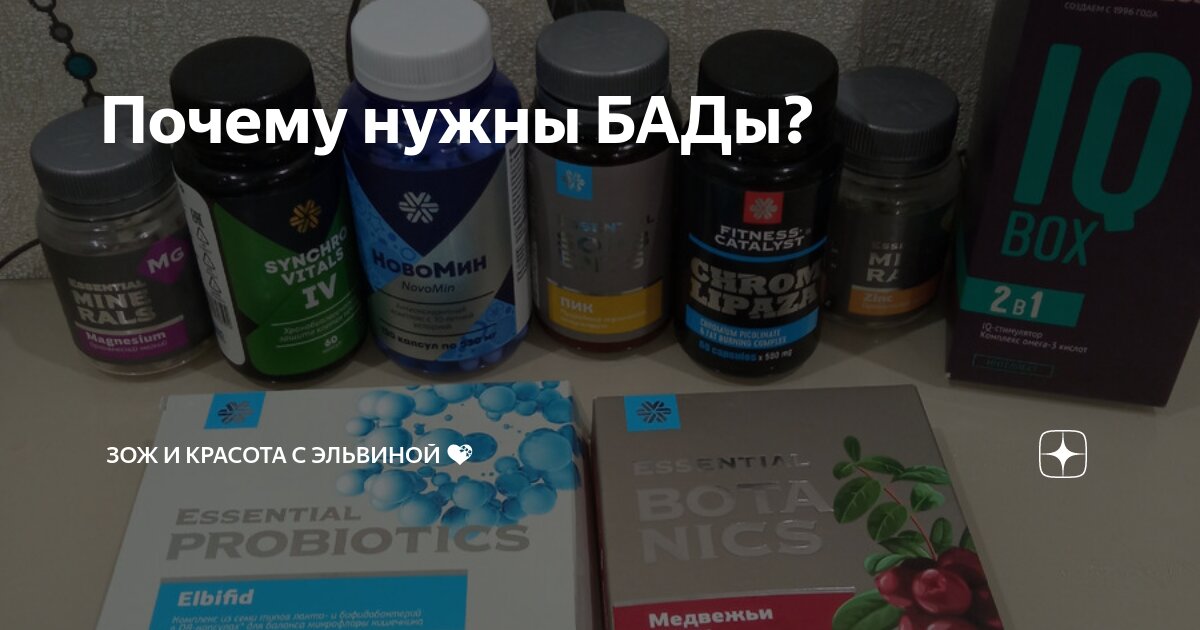 Почему применения биологически активных добавок бад Почему применения биологически активных добавок бад