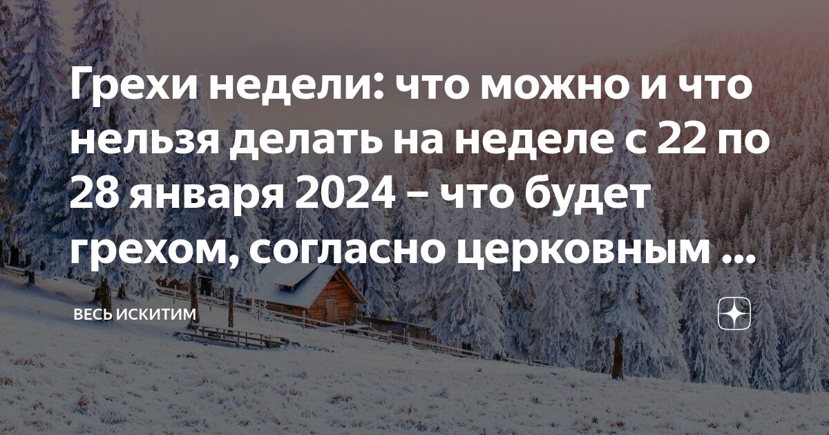 С праздником иоанна крестителя 20 января. Можно ли мыться в церковные праздники ответ. Сегодня праздник церковный можно стирать. Успение пресвятой богородицы христианские праздники. Сегодня праздник церковный можно стирать.