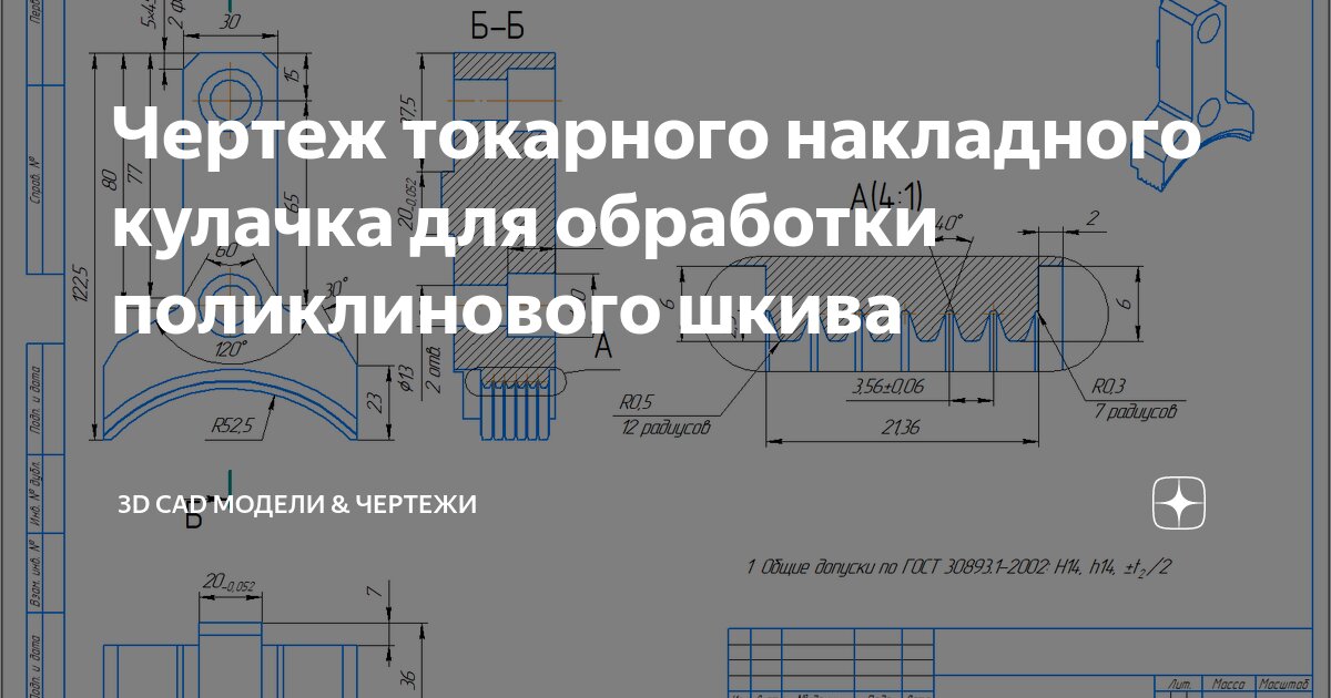 Кулачки токарные чертежи Кулачки токарные чертежи