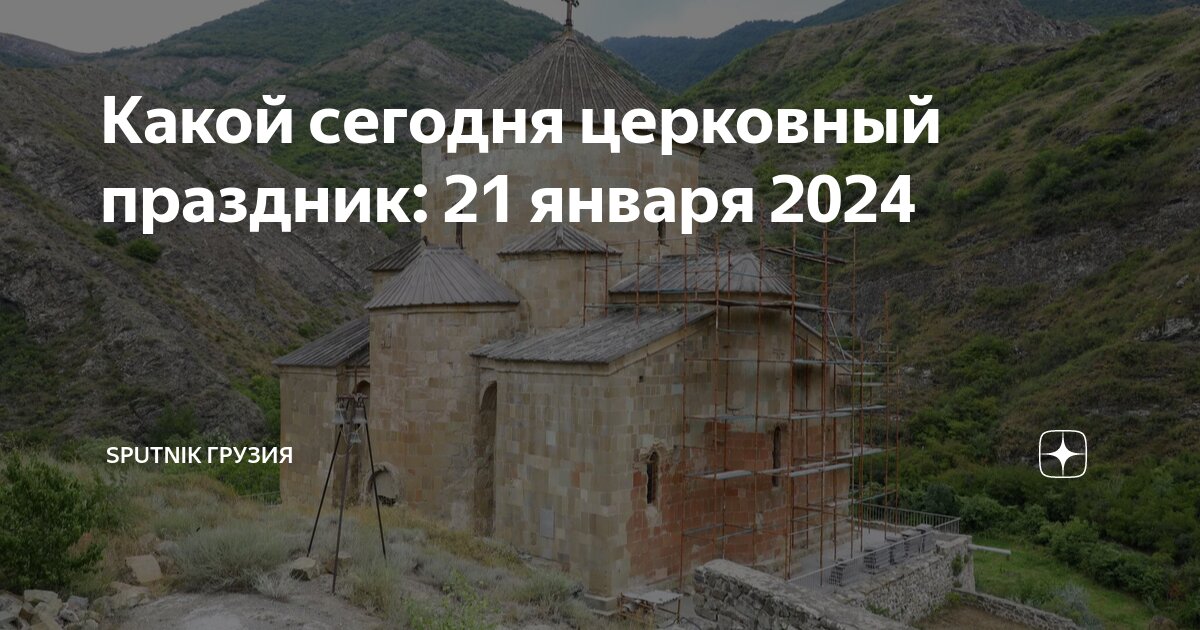 Церковный праздник 26 октября 2023