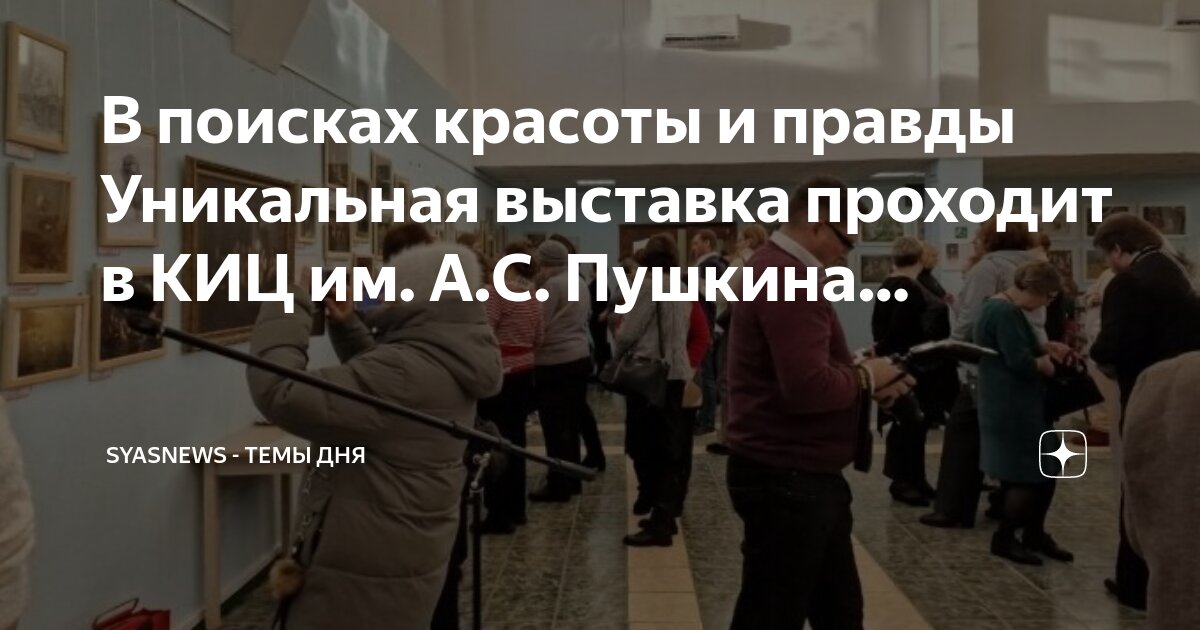 Киц им пушкина волхов