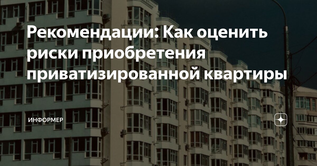 Как снять квартиру без риска Купить квартиру без рисков это просто ❗ Как безопасно купить или продать недви