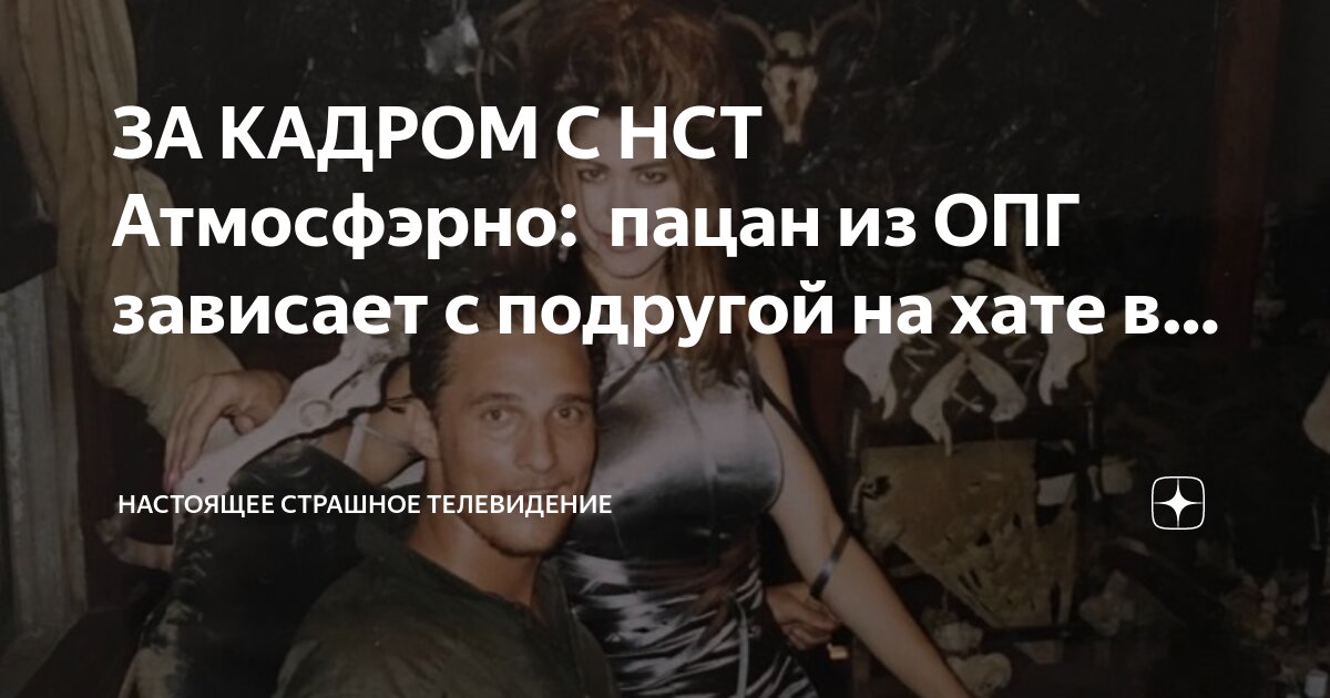 Телеканал нст. Телеканал нст. Настоящее страшное телевидение красноярск. Нст настоящее страшное телевидение. Нст канал реклама.