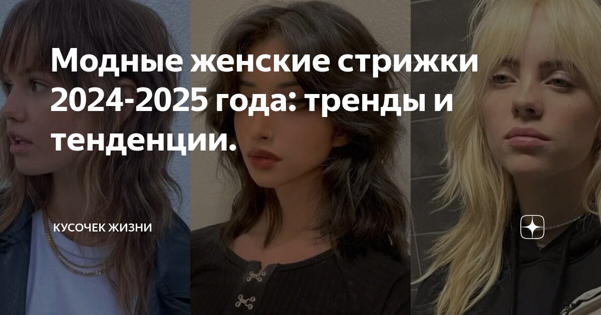 Модные прически 2024 женские на длинные