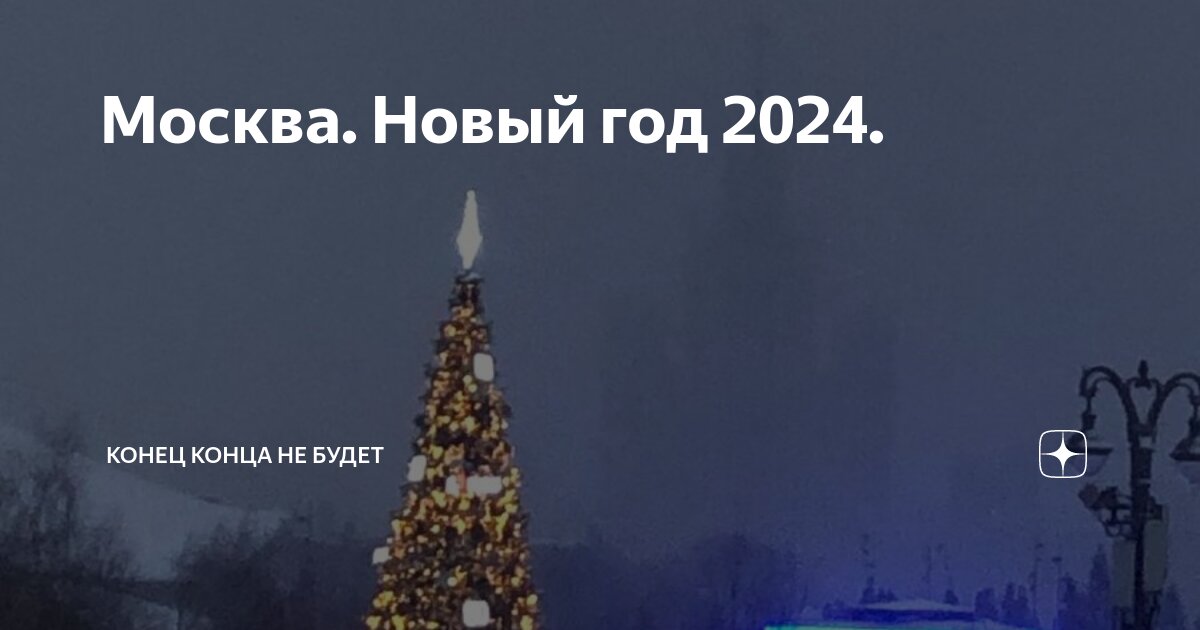новогоднее украшение москвы. украшение москвы к новому году. новогодняя москва 2021 киевский вокзал. фестиваль путешествие в рождество 2021-2022. тверская площадь москва 2022.