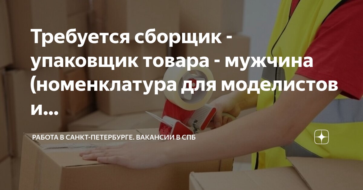 Работа дома спб вакансии для мужчин