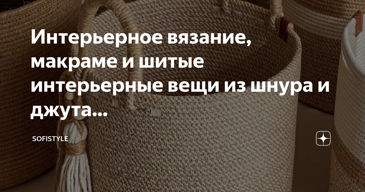 Макраме вязание шнуров. Макраме вязание шнуров