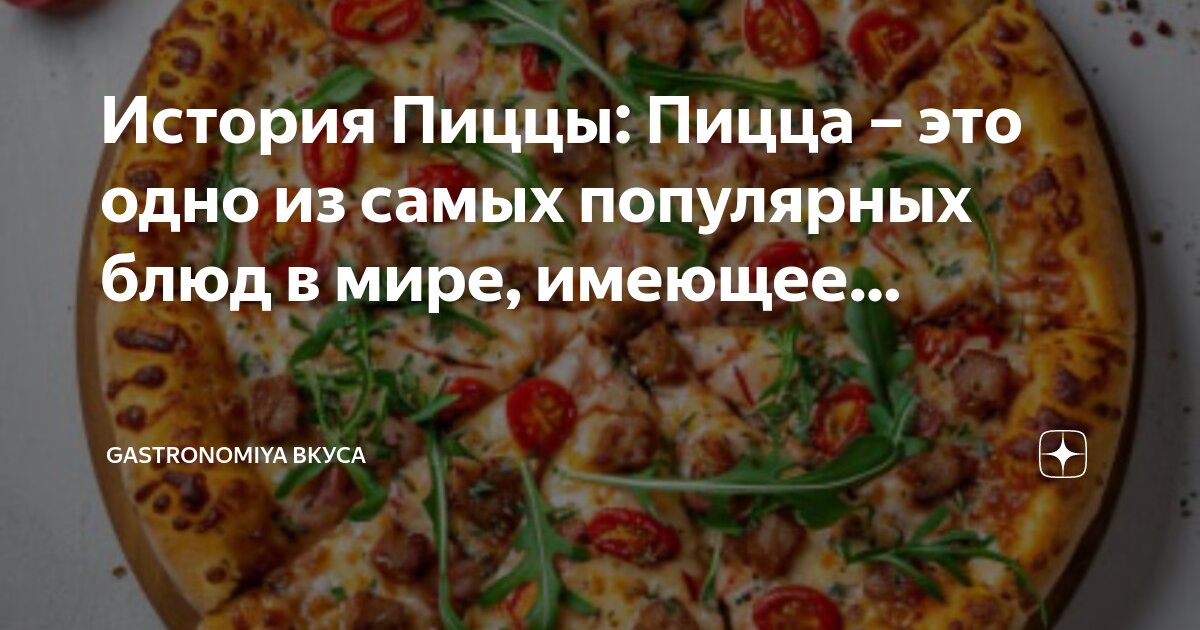 пицца фабрика пицца. пиццерию пожалуйста. пицца овощная постная рецепт. одну пиццу пожалуйста. хочется пиццы.