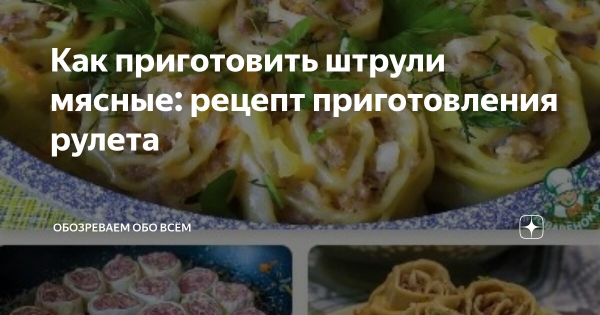 Штрули с курицей