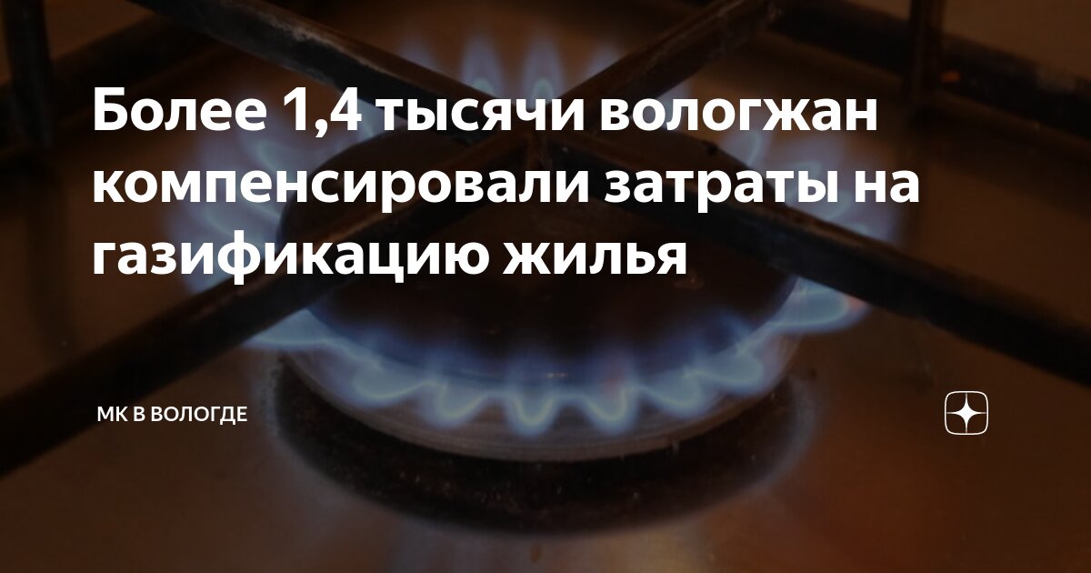 Грс кириллов. Газификация домовладений. Газификация домов. Грс кириллов. Газификация вологодской области.