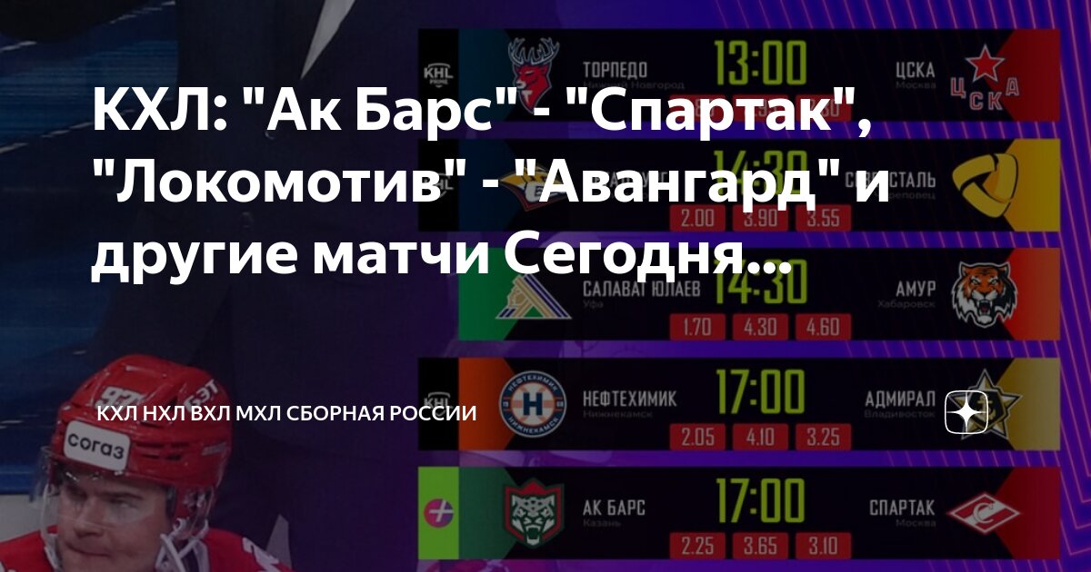 Матч ак барс сегодня