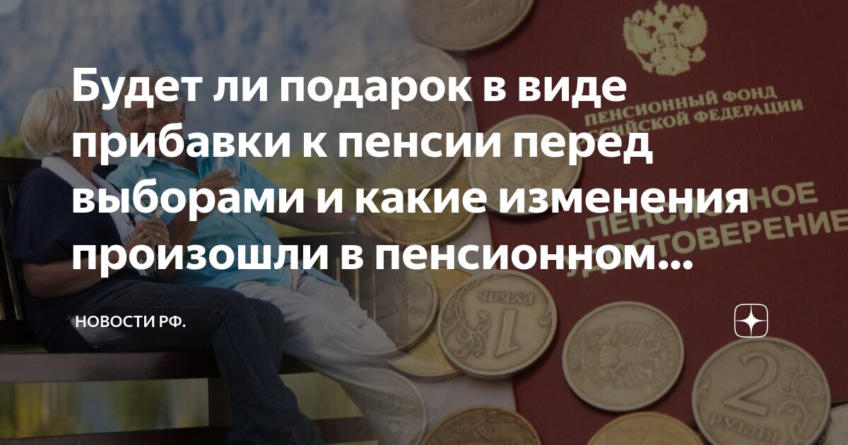 пенсионный фонд прибавка. индексировать пенсии. пенсионеры пенсия. индексация пенсий с 2011 года таблица. таблица индексации пенсии неработающим пенсионерам.