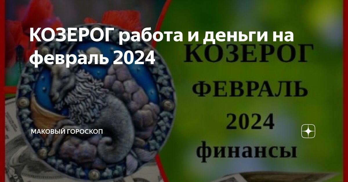 Козерог в работе. Козерог на работе.