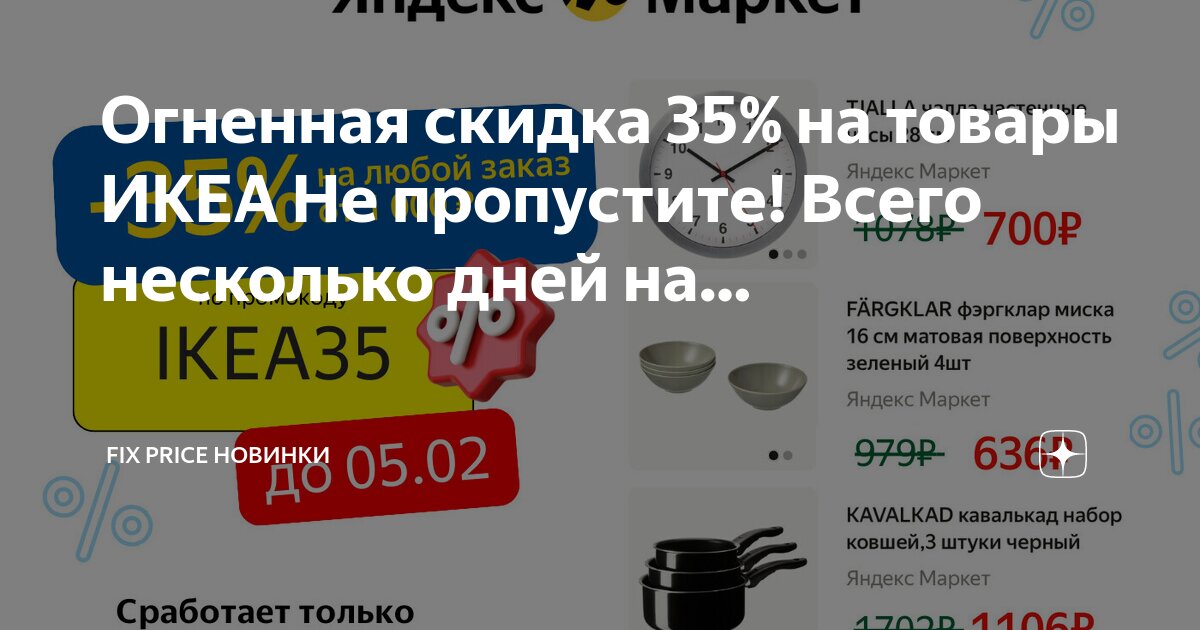 можно ли вернуть товар в фикс прайс. магазин fix price. фикс прайс ру. промокод на чеке фикс прайс. Fix price каталог.