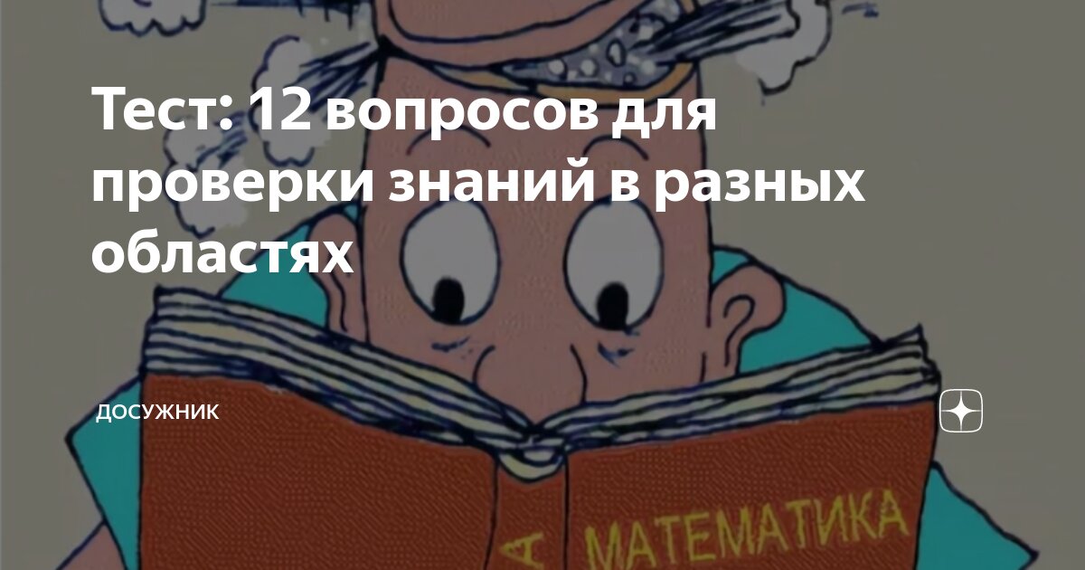Тесты контроля знаний и умений. Психологические тесты для подростков. Психологические вопросы с ответами. Виды вопросов в тестировании. Разные вопросы в одном тесте.