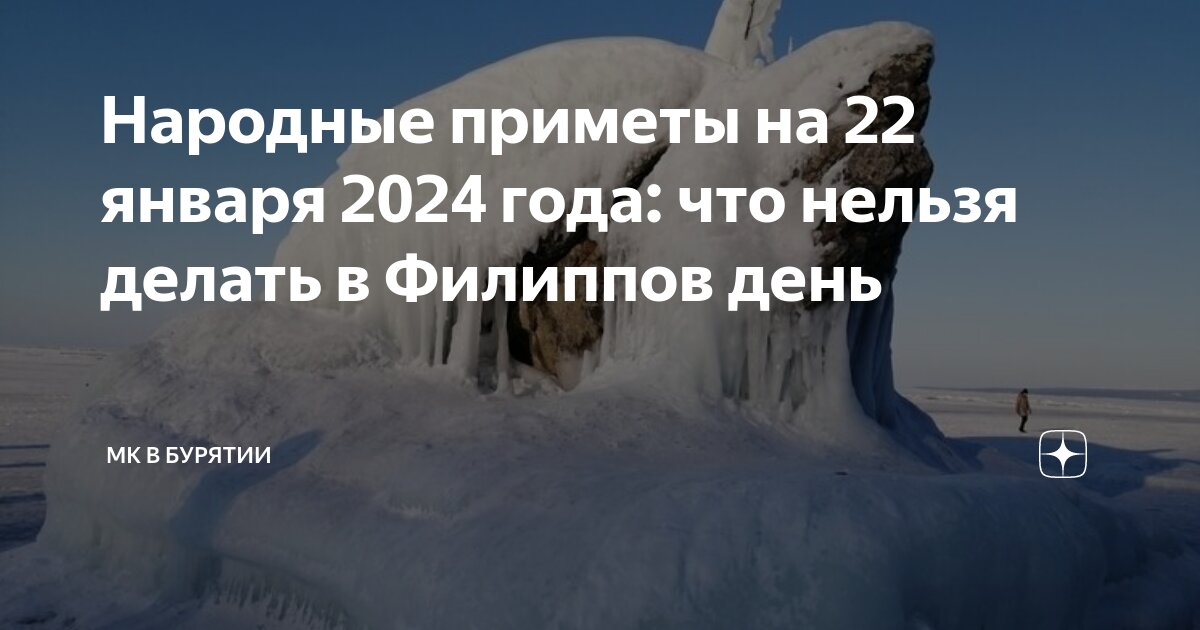 Народные приметы на 22 мая 2024 года. Приметы на 21 января 2023. 21 Января народный календарь.