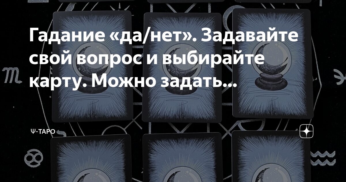 Как правильно задавать вопросы на гадание. Как правильно задавать вопросы на гадание
