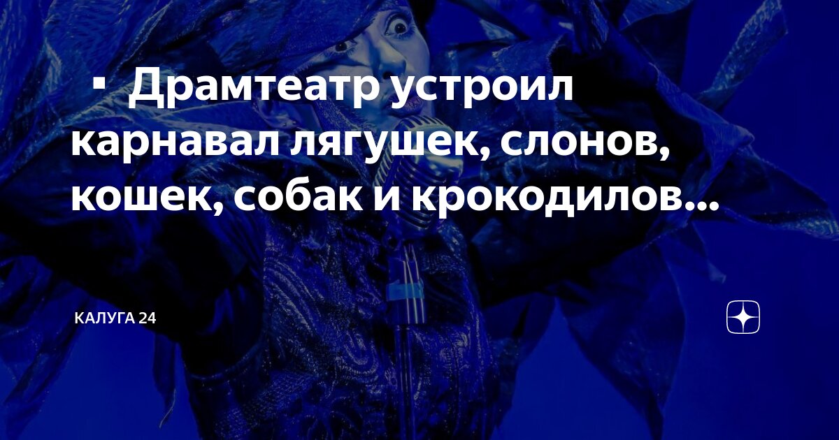 Буратино драмтеатр калуга продолжительность спектакля