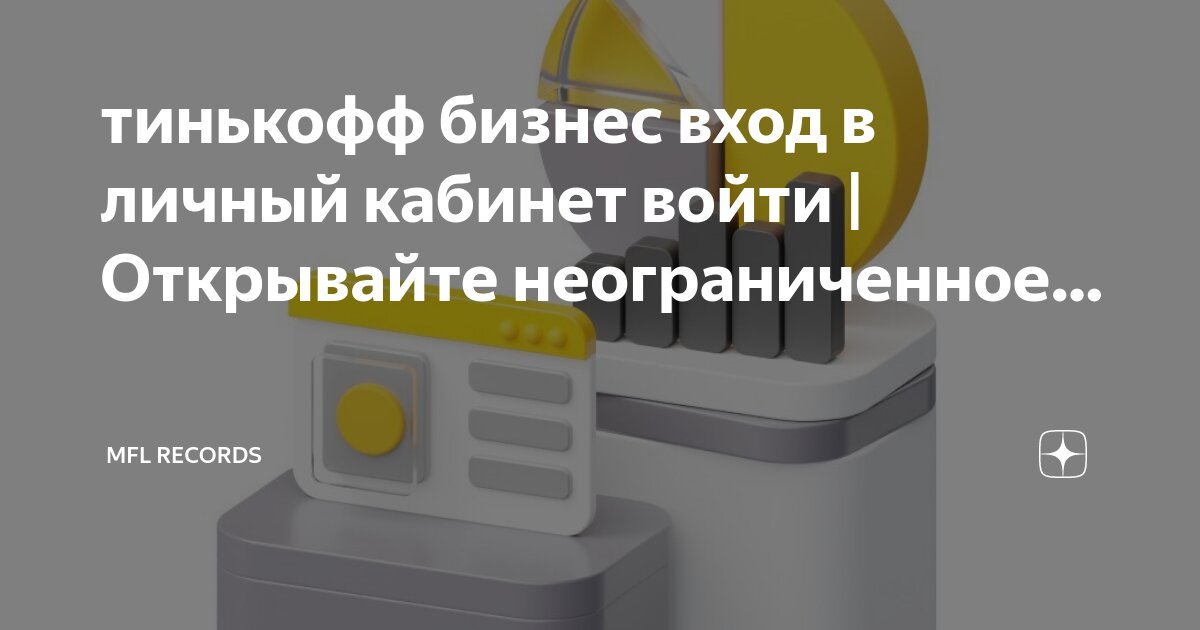 Тинькофф личный кабинет. Как войти в приложение тинькофф без карты. Вход в приложение тинькофф. Карта тинькофф в приложении. Тинькофф бизнес личный кабинет.