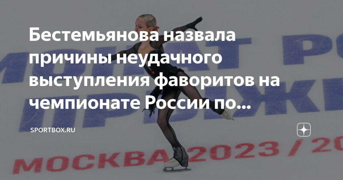 Спортбокс фигурное катание форум