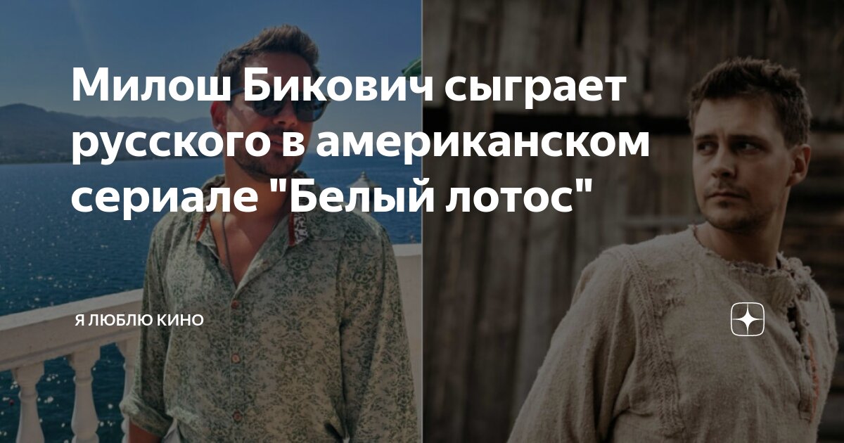 Бикович белый лотос Бикович белый лотос