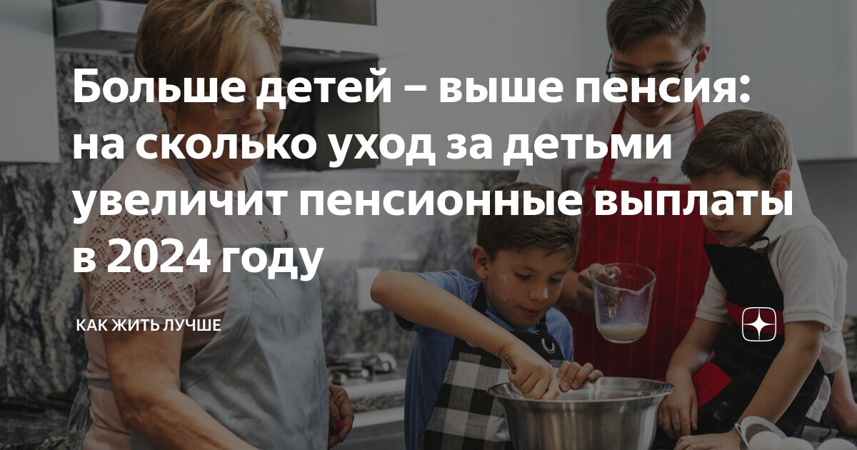 пенсия пятеро детей