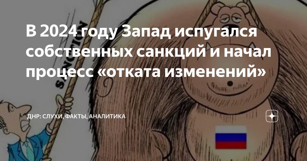 какие санкции введут после признания днр