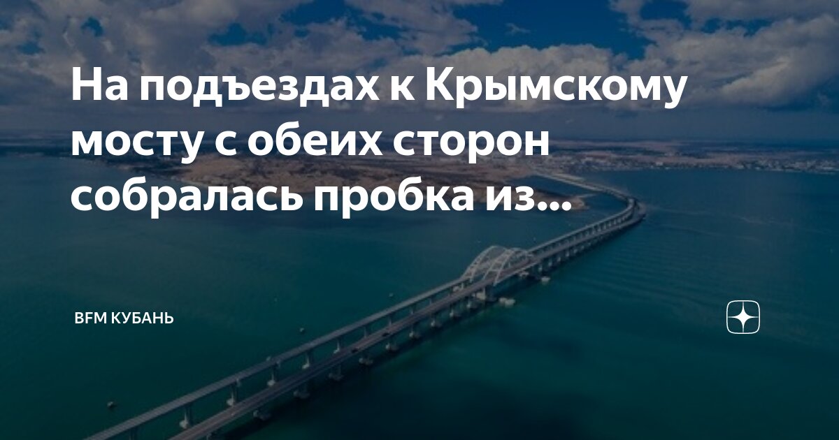 Крымский мост информация. Крымский мост информация