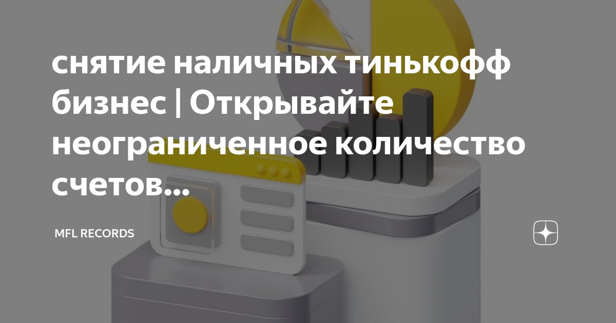 Счет доходов при усн. Ограничения для ип снятие наличных. Можно ли снять деньги со счета. Наличные и карта. Как снять деньги с телефона.