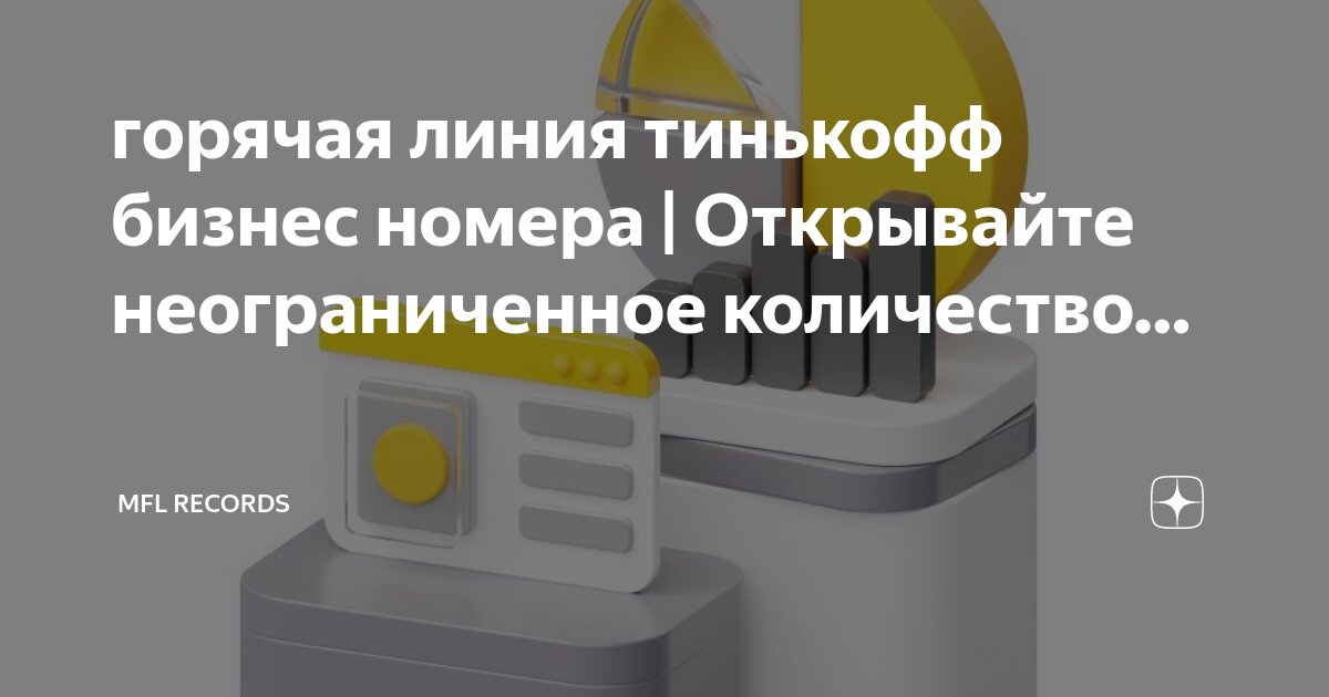 Тиньков контакты