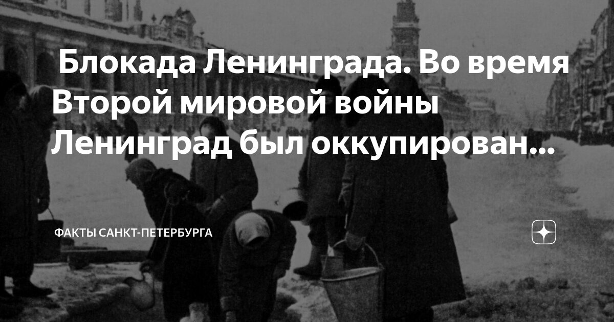Блокады 2 мировой. Блокады 2 мировой