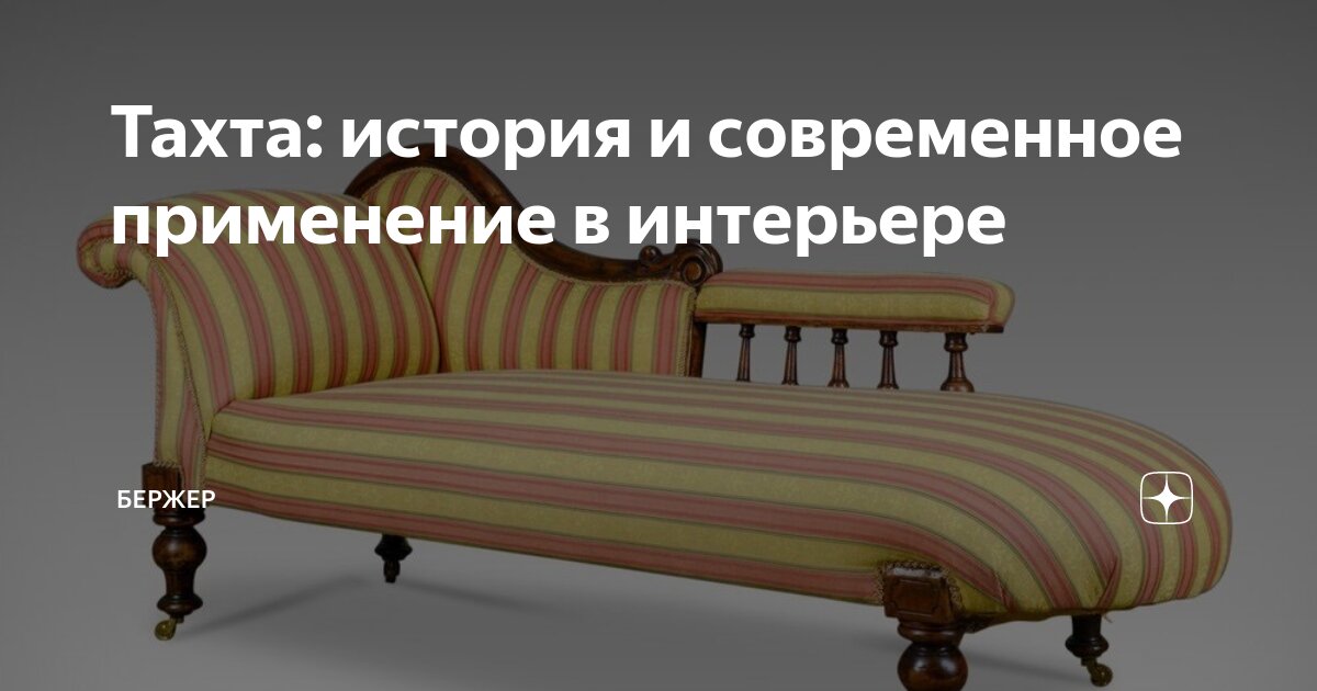 Кровать софа. Тахта в интерьере. Тахта в интерьере. Кровать кушетка. Диван sofa bed.