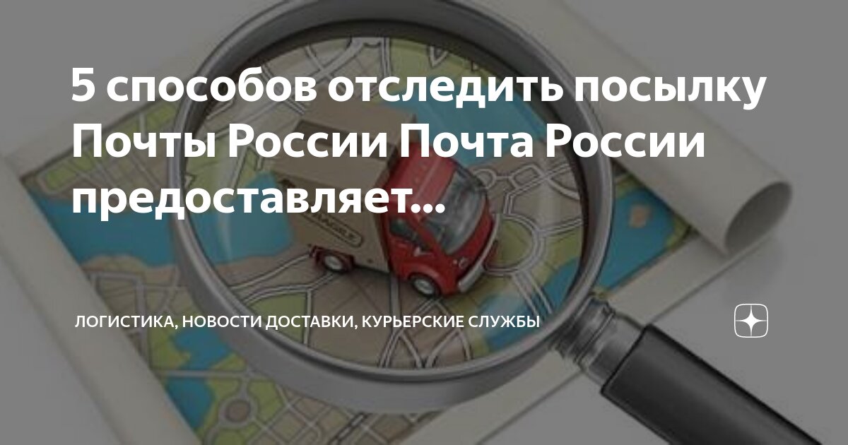 Как ускорить доставку посылки почта. Как ускорить доставку посылки почта