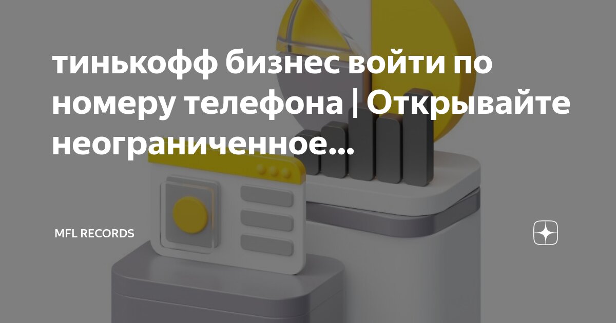 Тинькофф личный кабинет войти в личный кабинет. Как войти в тинькофф без пароля. Пароль тинькофф банк. Тинькофф банк личный кабинет. Тинькофф логин личный кабинет.