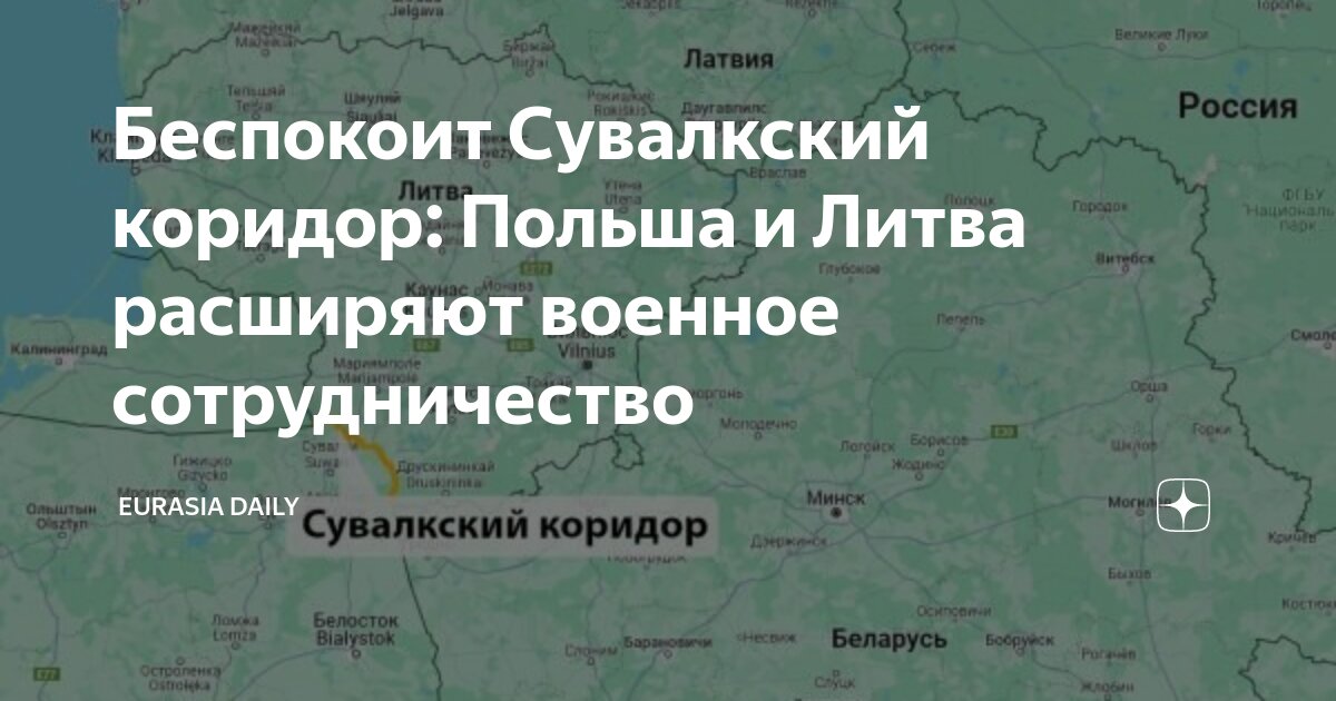 Сувалкский коридор что