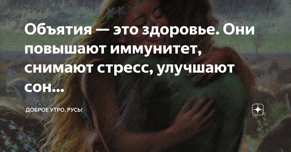 Berpelukan. Эффект объятий. Сколько надо обниматься. Эффект объятий. Эффект объятий.