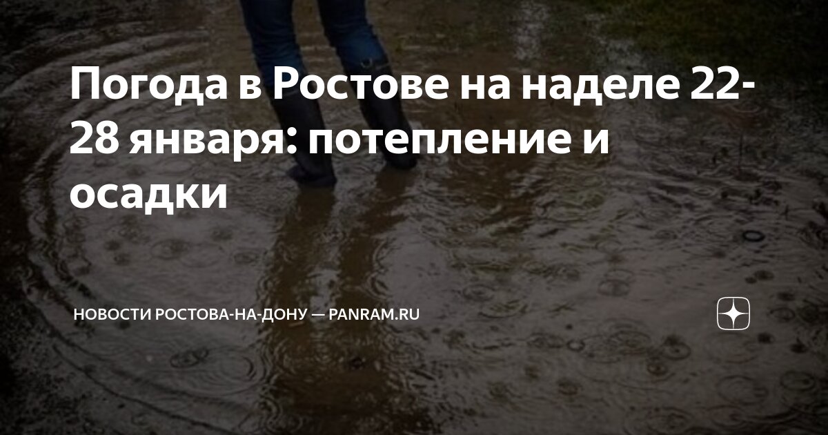 Погода на завтра в ростове-на-дону. Ростов на дону температура января и июля. Ростов на дону температура января и июля. Среднемесячная температура. Погода в ростове.