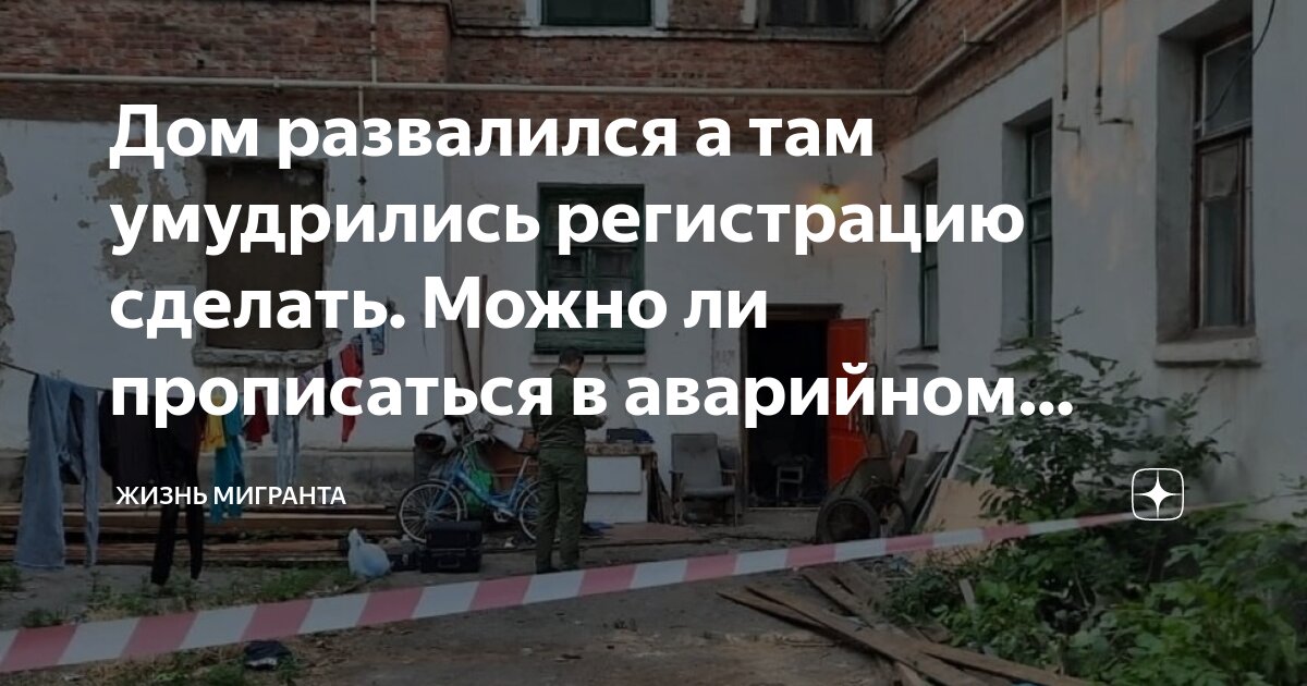 Прописана в аварийном жилье. Прописана в аварийном жилье