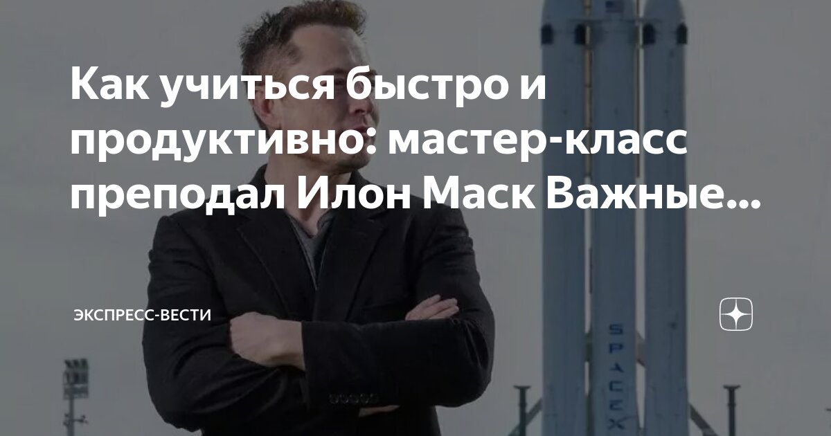 Как маск учился в школе