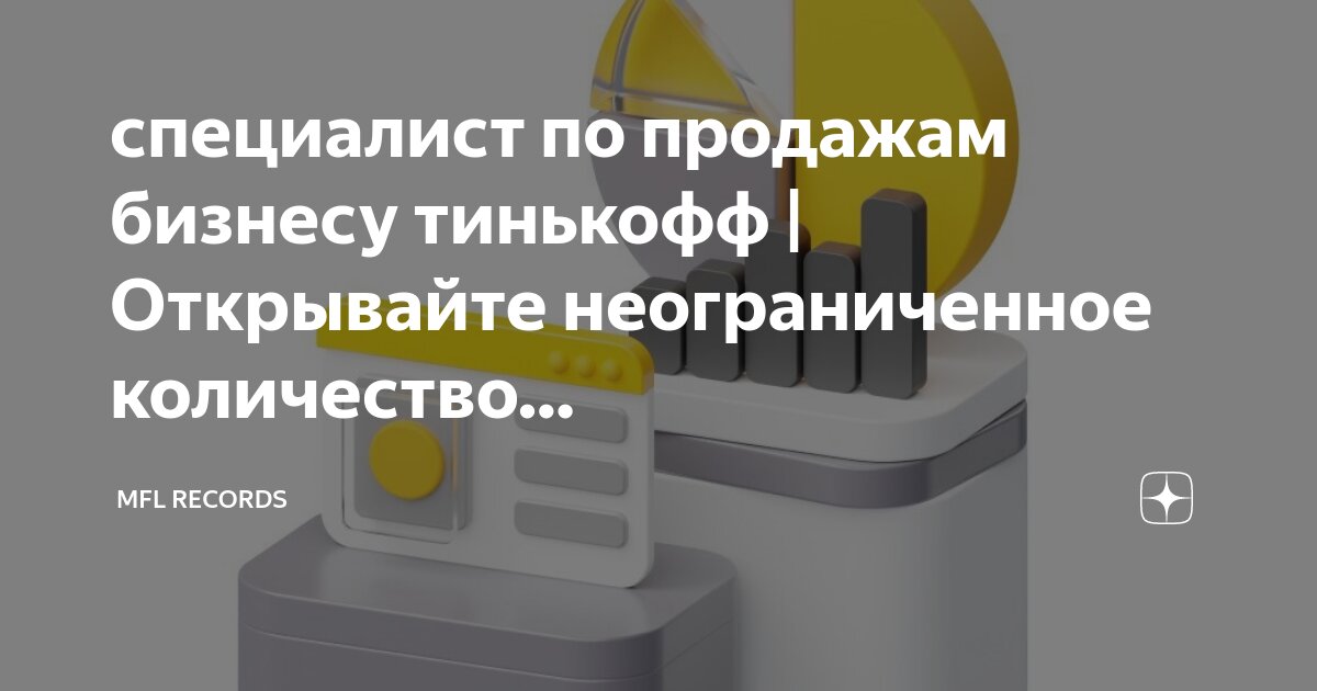 Какой счет открыть при продаже. Какой счет открыть при продаже
