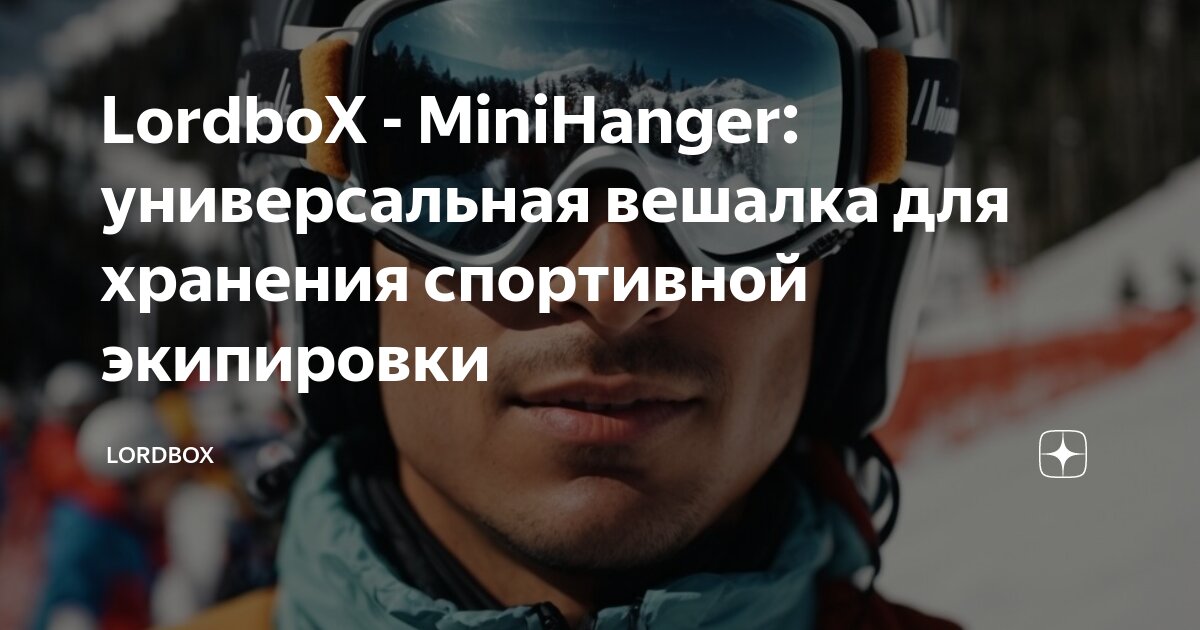 Нарушение спортивной экипировки