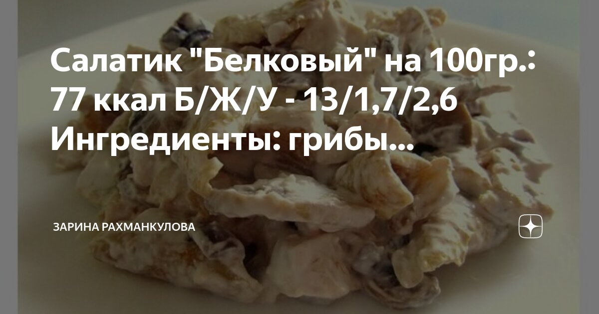 Салат кбжу на 100 грамм. Салат кбжу на 100 грамм