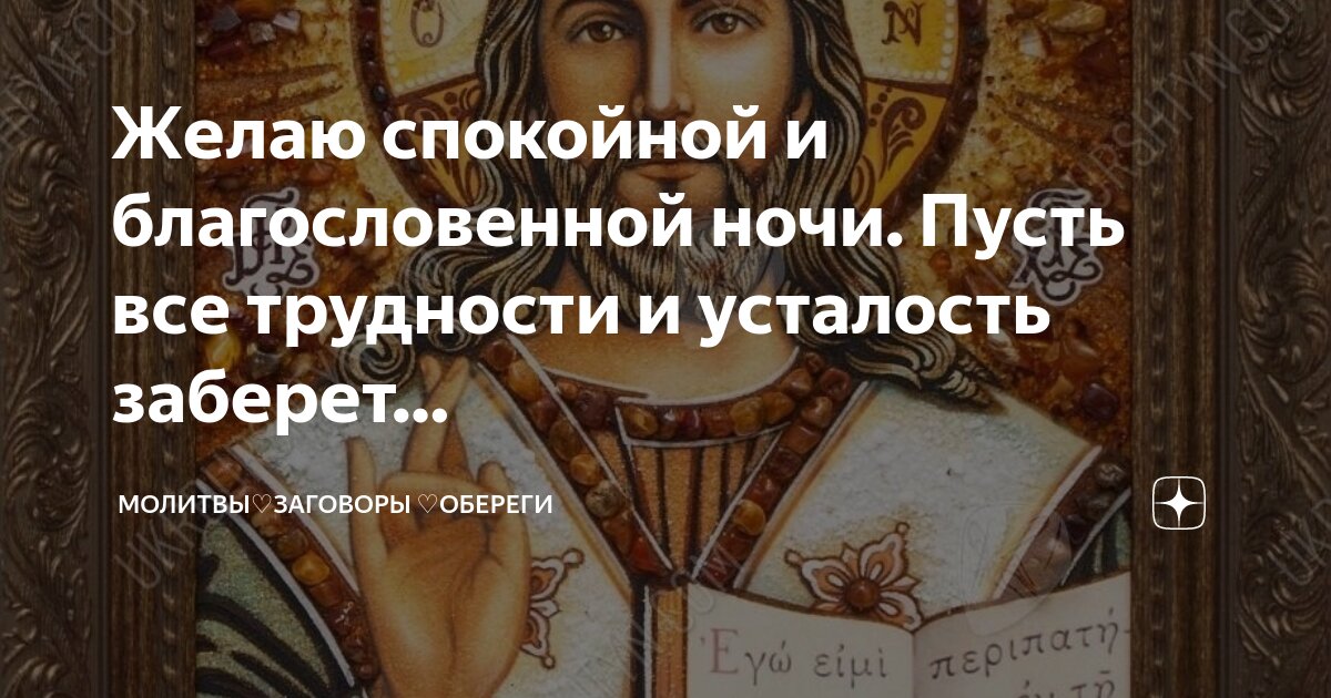пусть проходят дни и ночи. спокойной ночи т крепкого сна. доброй ночи приятных снов. вечерняя радость. пусть проходят дни и ночи.