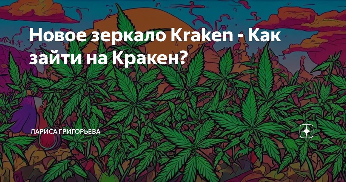 Kraken как зайти? | Барнаул