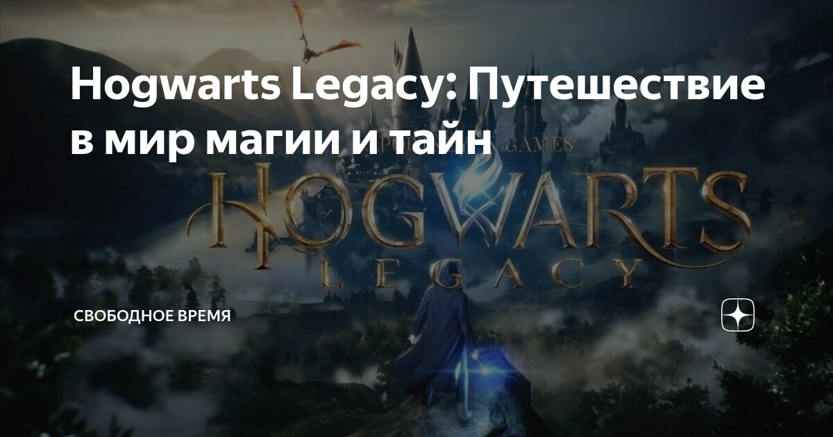 Даремский замок хогвартс. Как ускорить время в хогвартс. Hogwarts legacy издатель. Хогвартс легаси скриншоты. Hogwarts legacy.