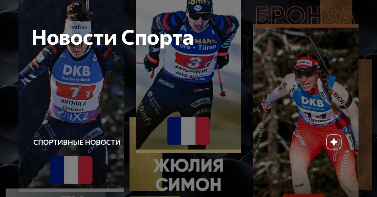 Новости спорта статья