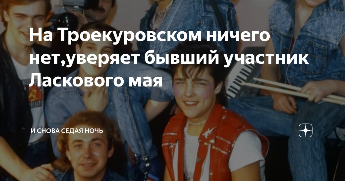 и снова седая ночь парни. и снова седая ночь парни. и снова седая ночь прикол. песня и снова седая ночь текст. и снова седая ночь прикольные.